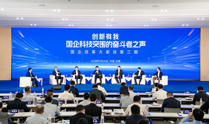 图2：承接国务院国资委“国企改革大家谈（第三期）”活动.jpg