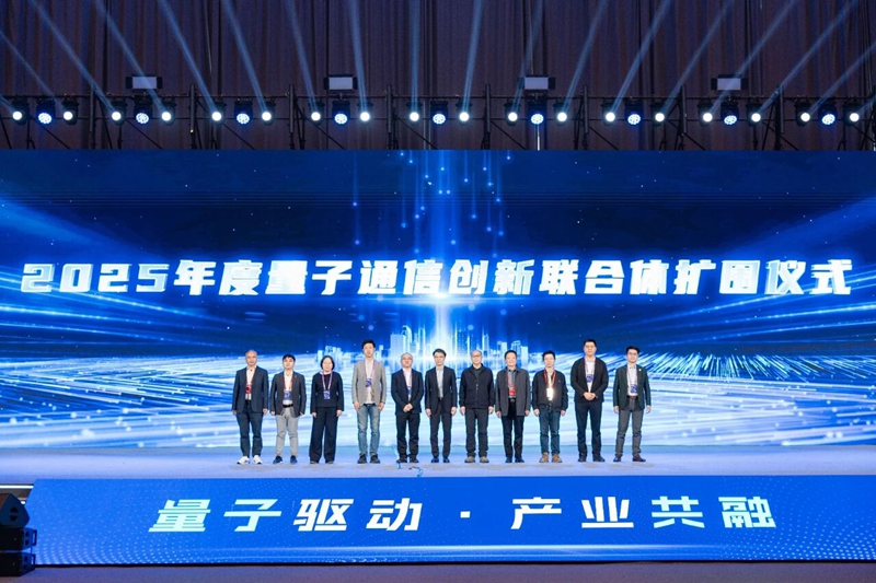 图5：持续壮大量子通信创新联合体.jpg